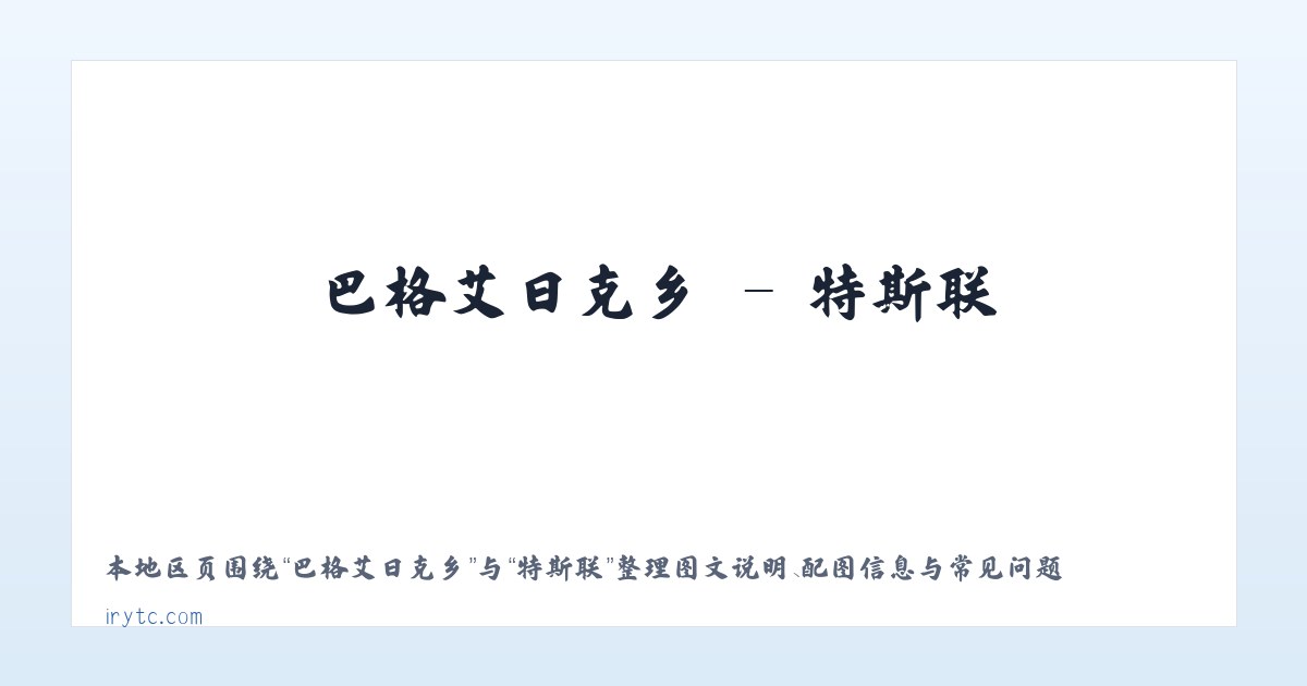 中华大街街道 - 特斯联 主图