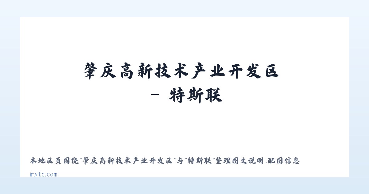 长乐山工业园管理委员会 - 特斯联 主图